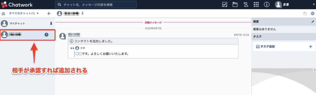 チャットワークの登録方法 コンタクト申請のやり方も解説 Saki Official Blog