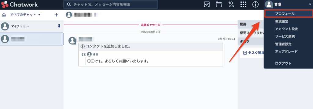 チャットワークの登録方法 コンタクト申請のやり方も解説 Saki Official Blog