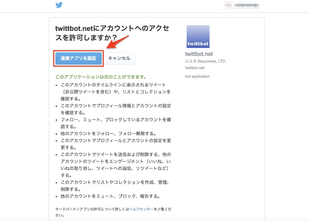 Twittbotの使い方 つぶやきの時間や日にちを指定する方法 さき Official Blog