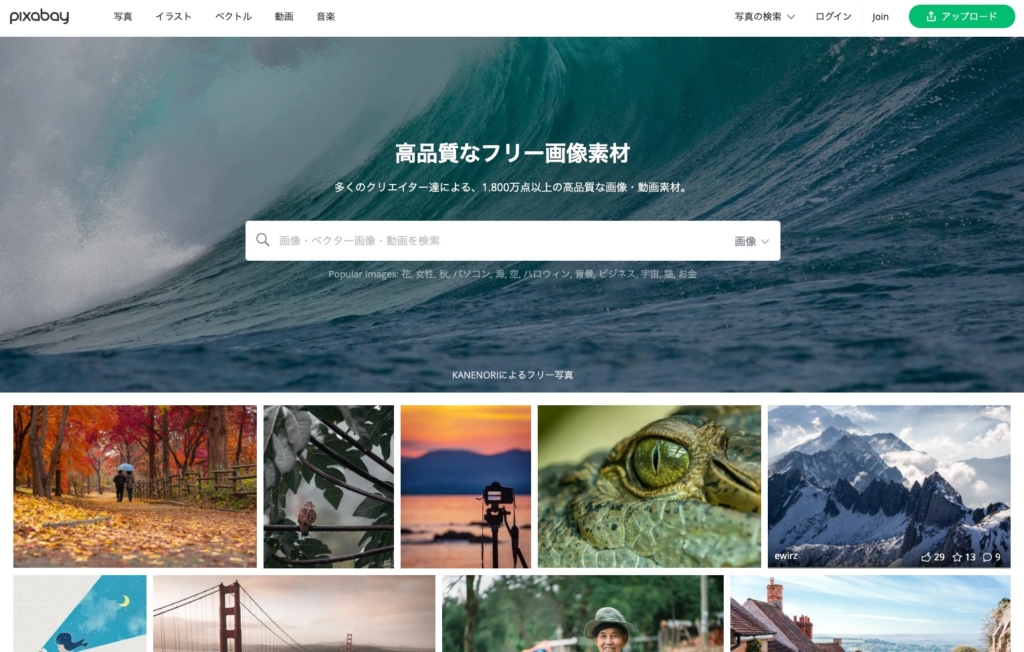 商用利用ok 無料で使える海外のフリー画像 素材サイトまとめ Saki Official Blog