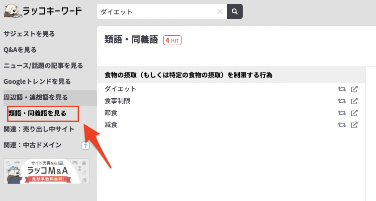 無料で利用可 ラッコキーワードの使い方と見方を解説 さき Official Blog