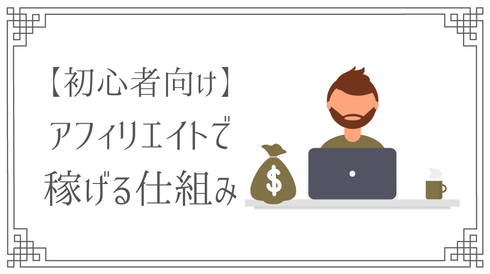 アフィリエイトとステマの違い 怪しい 胡散臭いと言われる理由 さき Official Blog