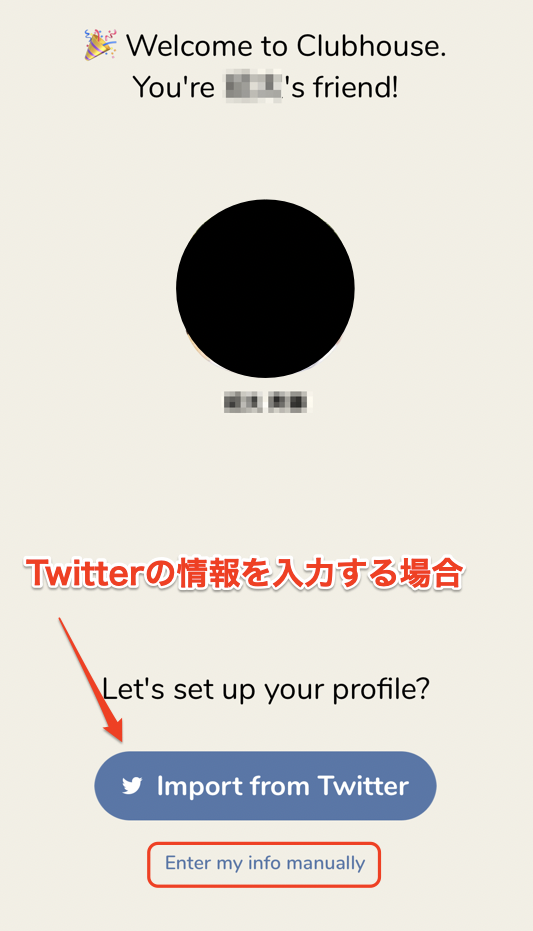 クラブハウス Clubhouseの登録の流れ 名前変更のやり方と注意点 さき Official Blog