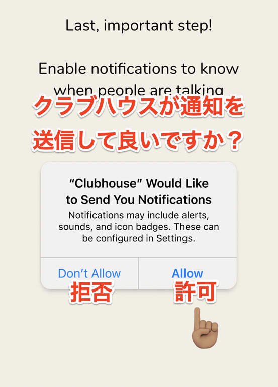 クラブハウス Clubhouseの登録の流れ 名前変更のやり方と注意点 さき Official Blog